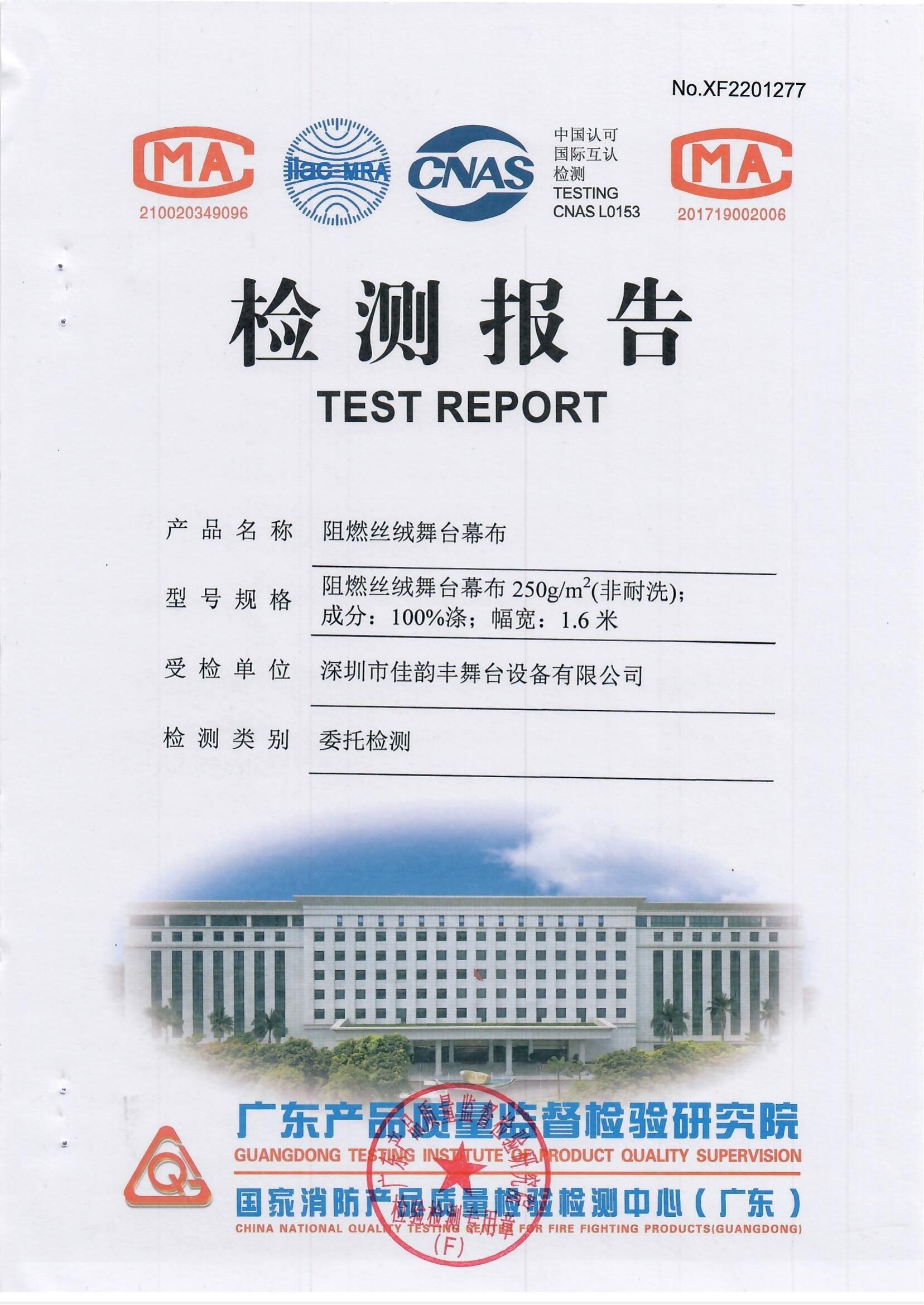 絲絨檢測報(bào)告