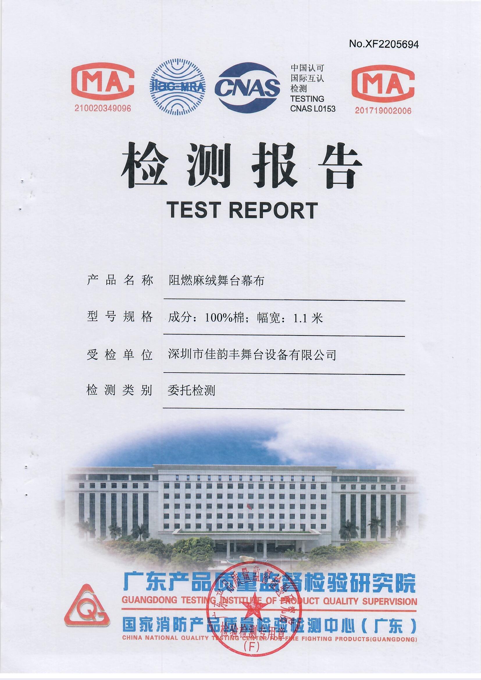 麻絨檢測報(bào)告