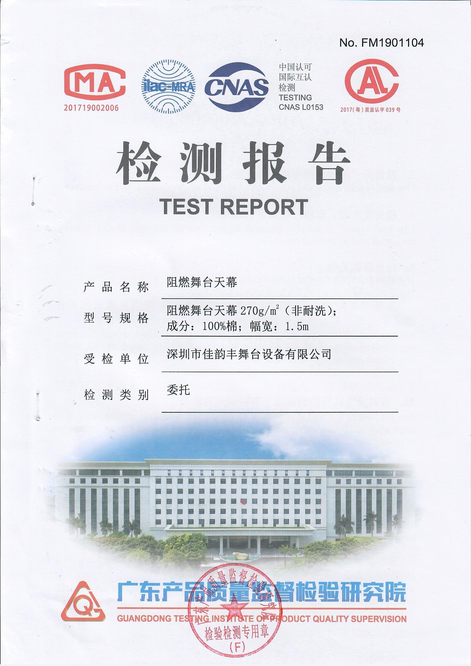 天幕檢測報(bào)告