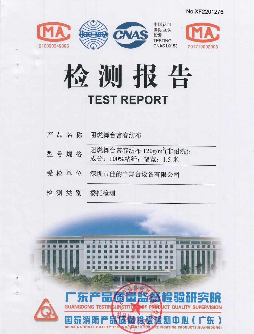 富春紡襯里檢測報(bào)告