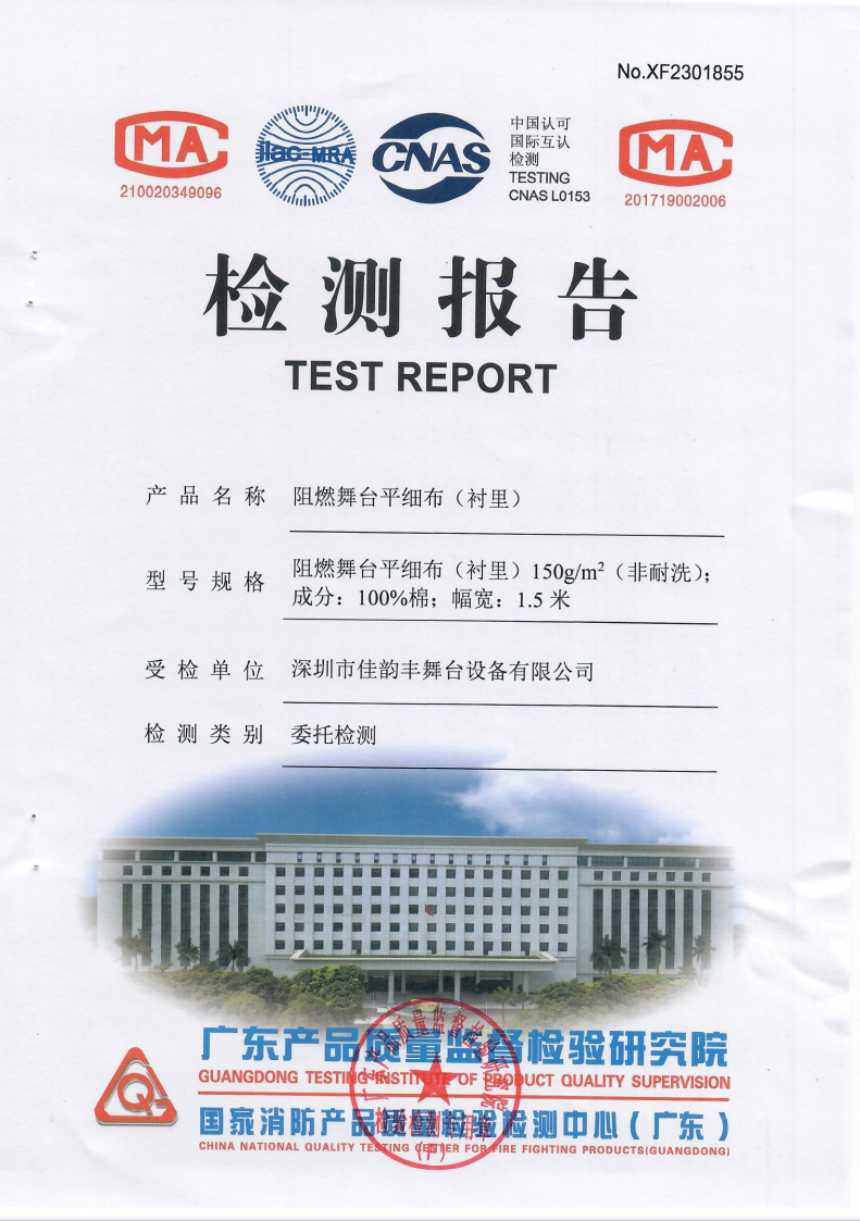 平細(xì)布襯里檢測報(bào)告