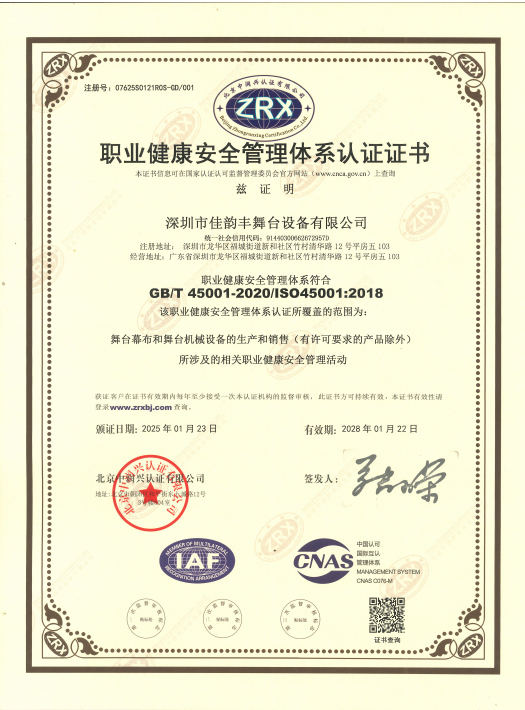 職業(yè)健康安全管理體系認(rèn)證證書